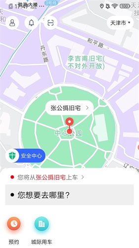 欧亚打车app手机版图2