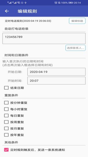 懒人定时短信图3