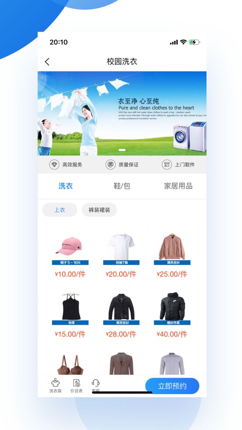 乐洗修手机版图1