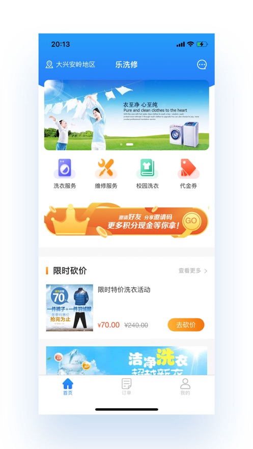 乐洗修手机版图2