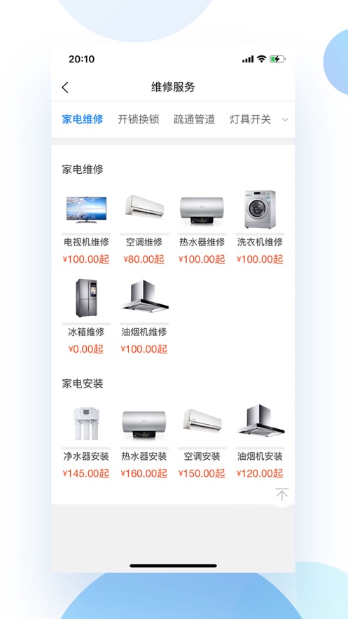 乐洗修手机版图3