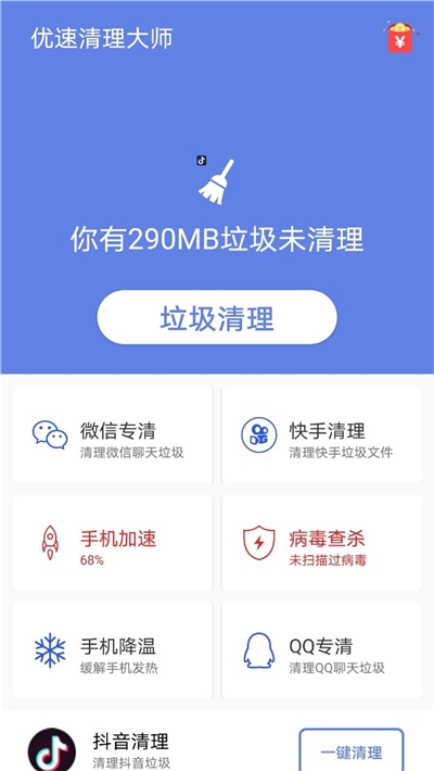 优速清理大师图1
