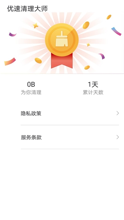优速清理大师图2