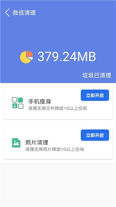 优速清理大师图3