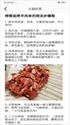动物菜谱App手机版图3