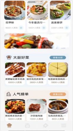 动物菜谱App手机版图4