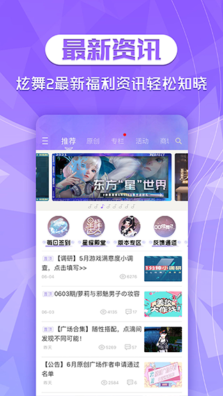炫舞2助手图1