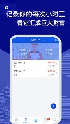 记加班工时助手图2