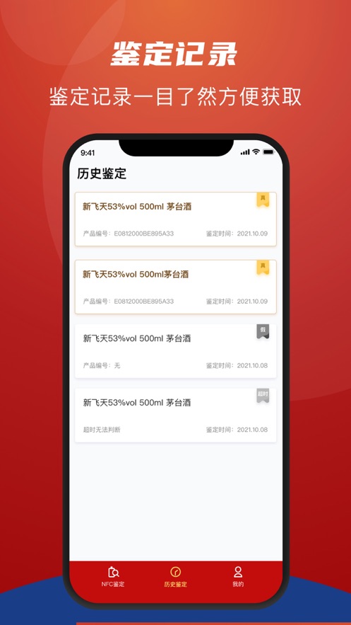 茅台NFC防伪溯源图1