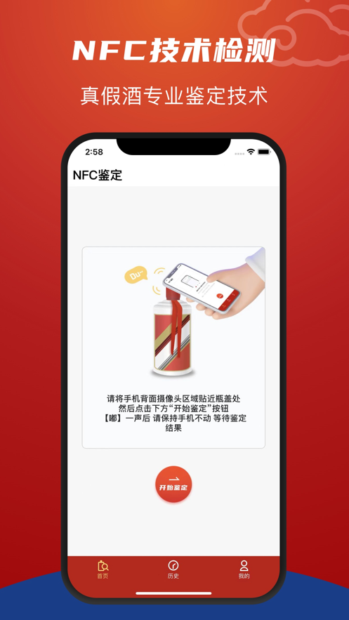 茅台NFC防伪溯源图2