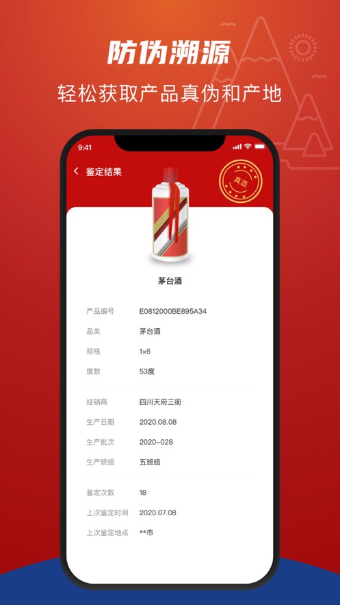 茅台NFC防伪溯源图3