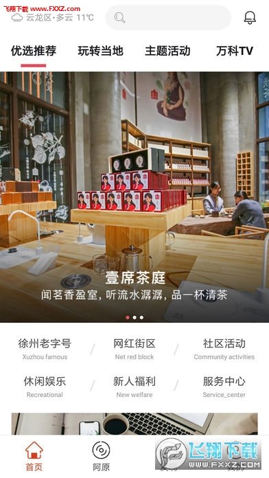 因徐州万生活图1