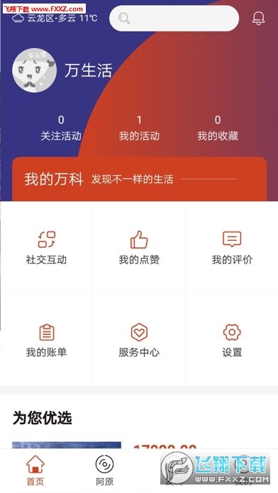 因徐州万生活图4