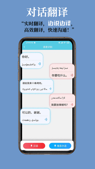 维汉翻译通图3