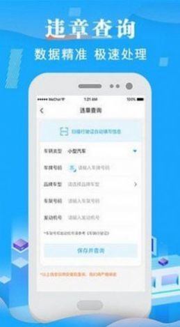 123车辆违章查询图1