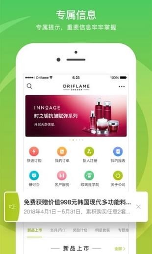 移动欧瑞莲安卓版图1