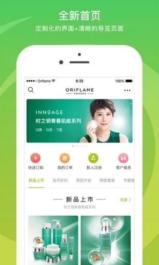 移动欧瑞莲安卓版图4