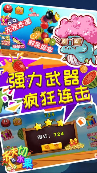 水果也疯狂图3