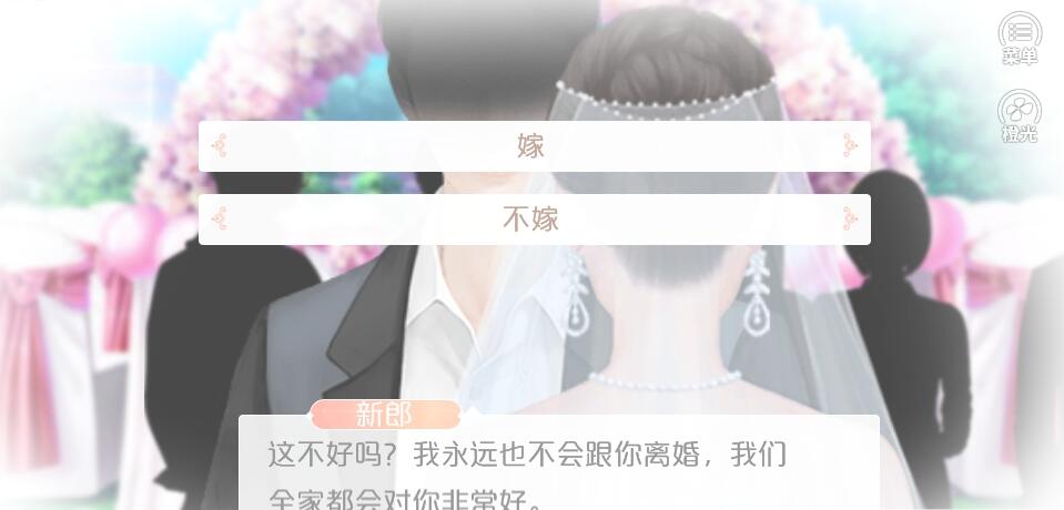 橙光梦工厂图1