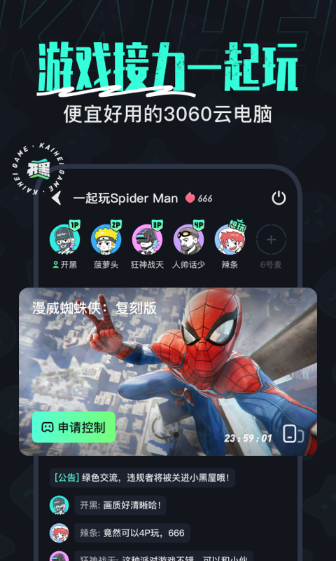 开黑云电脑图1