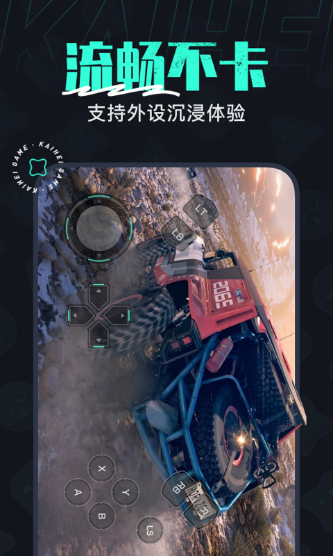 开黑云电脑图4