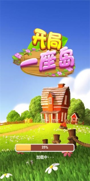 开局一座岛图3