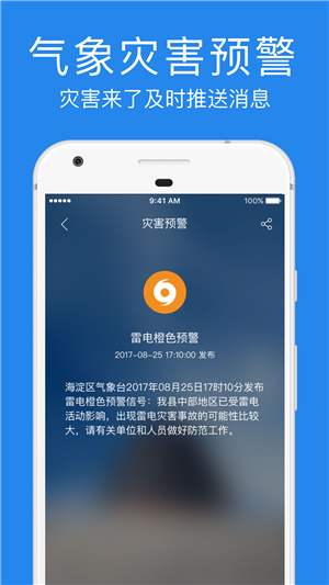 鲨鱼天气预报图2