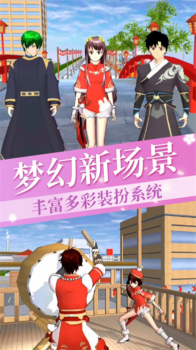 樱花校园模拟少女图1