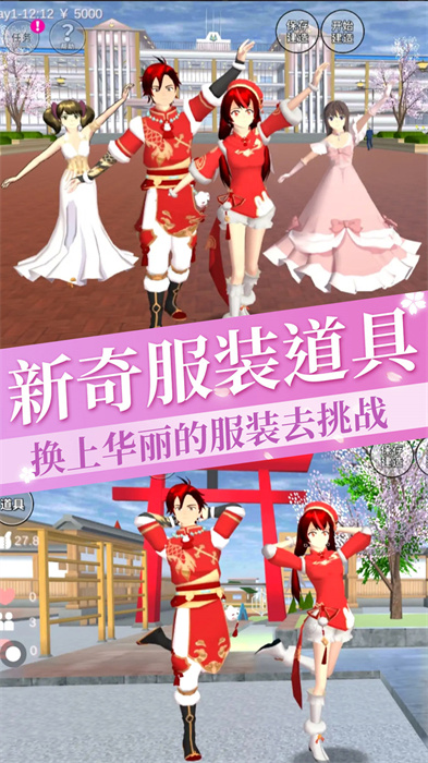 樱花校园模拟少女图3