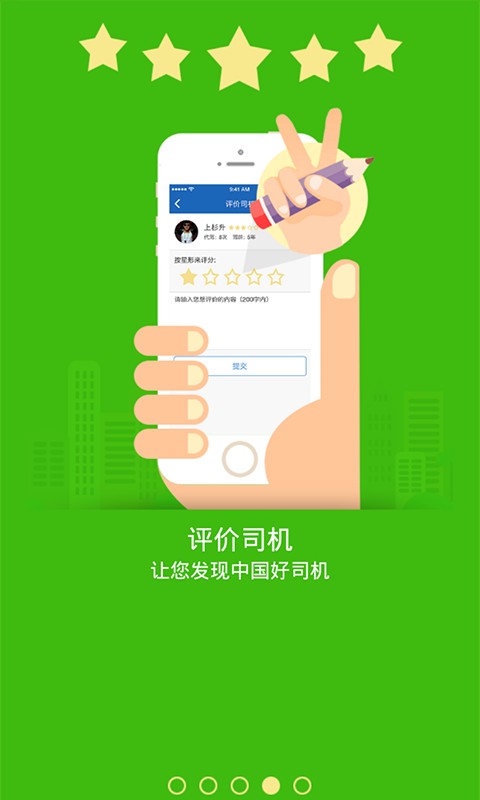 优猫司机安卓版图1