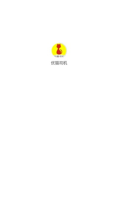 优猫司机安卓版图2