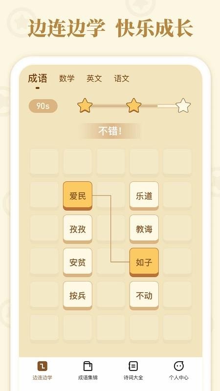 发才连一连图3