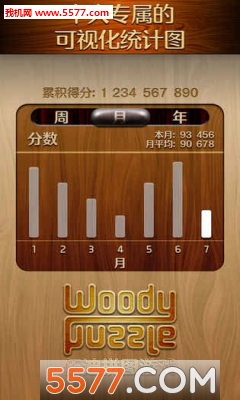 WoodyPuzzle安卓版图1