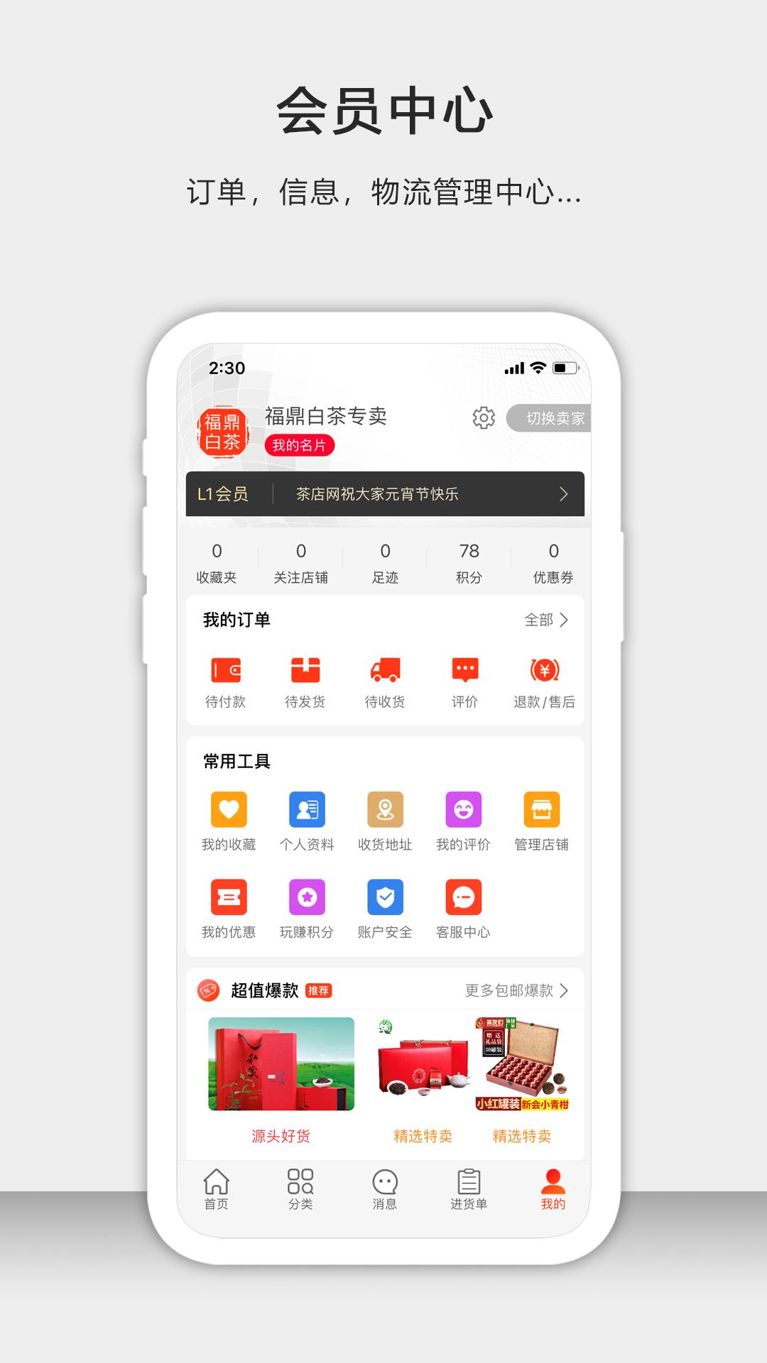 茶批发app手机版图1