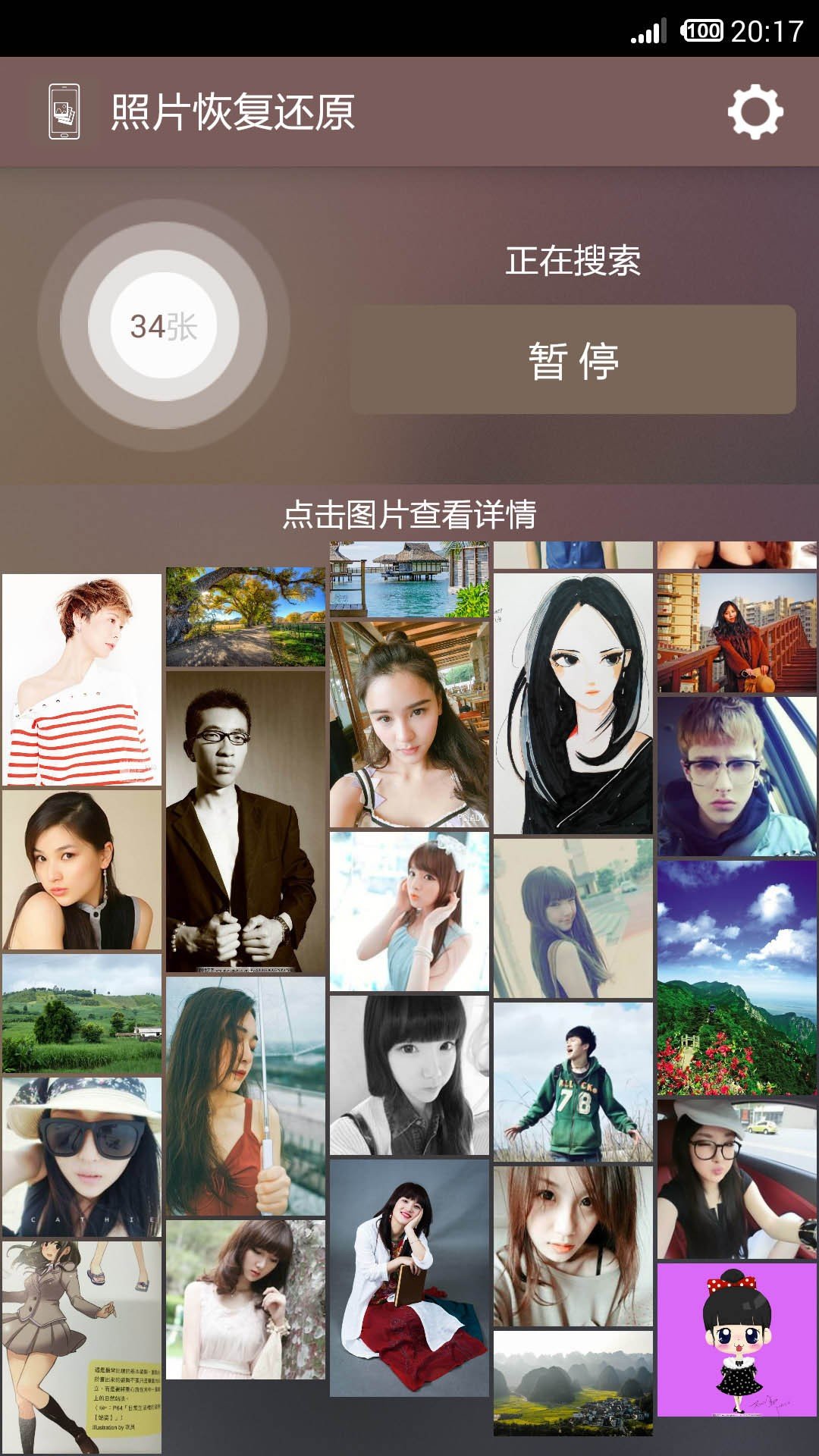 照片恢复还原手机版图3