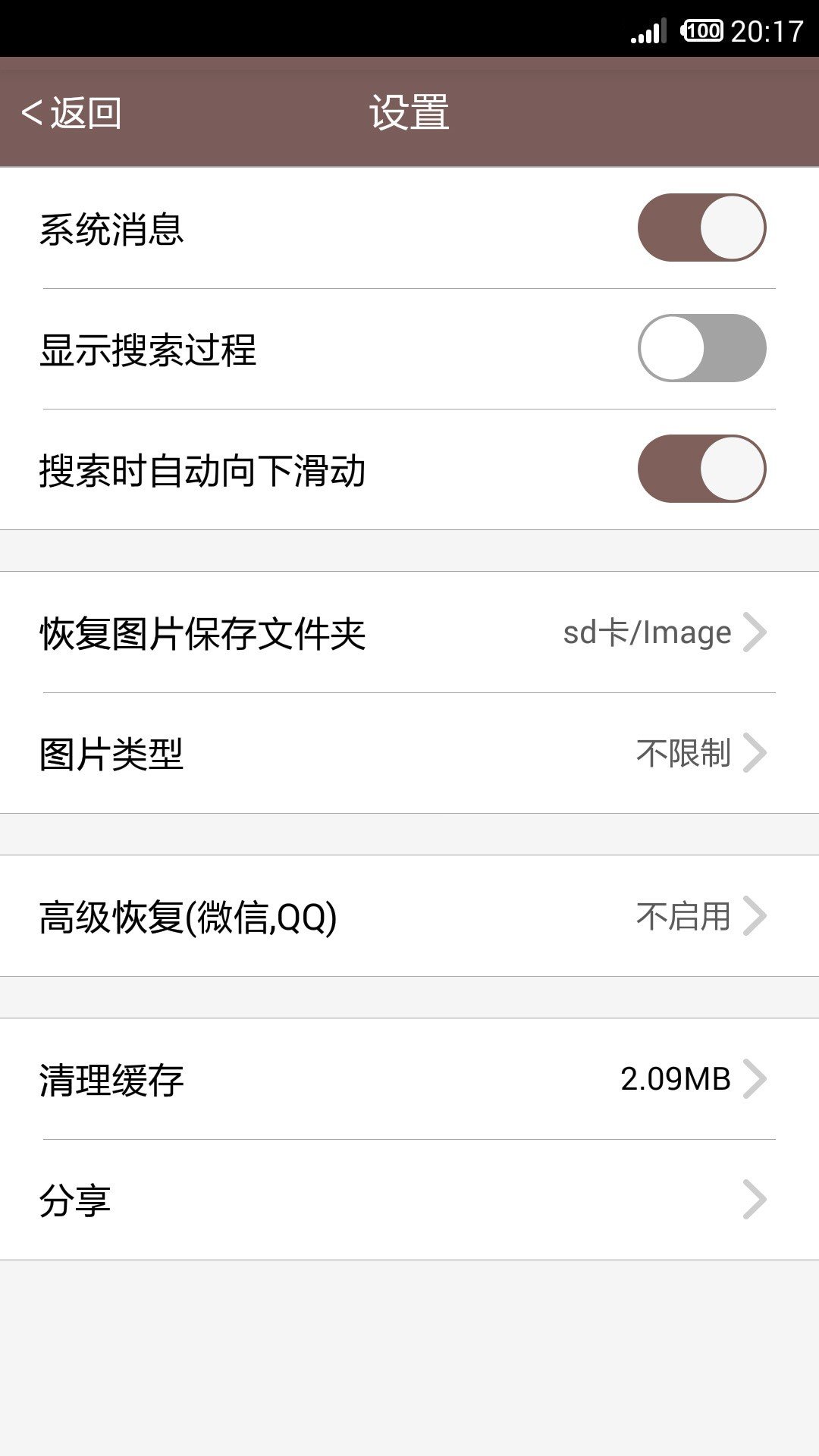 照片恢复还原手机版图4