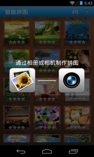 智能拼图手机版图3