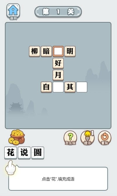 成语大智慧手机版图2
