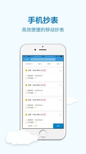 全众云物业图3