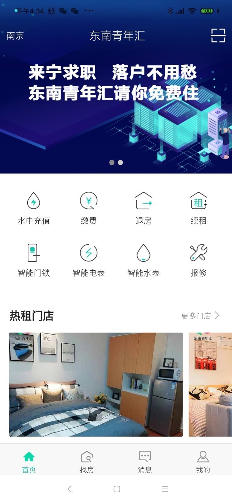 东南青年汇图4