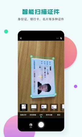 扫描识图王图3