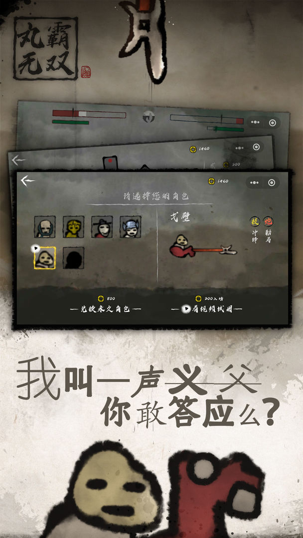 丸霸无双安卓版图1