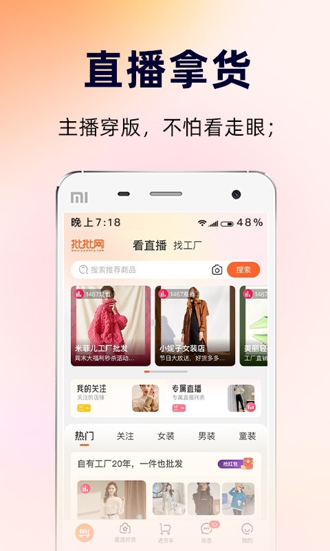 批批网一手服装批发手机版图2