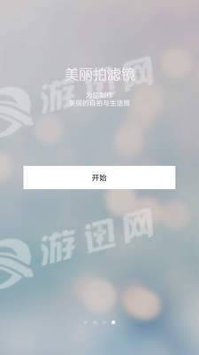 美丽拍滤镜相机图1