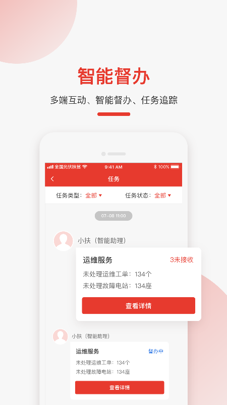 全国光伏扶贫手机版图1