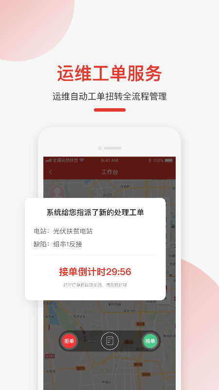 全国光伏扶贫手机版图2
