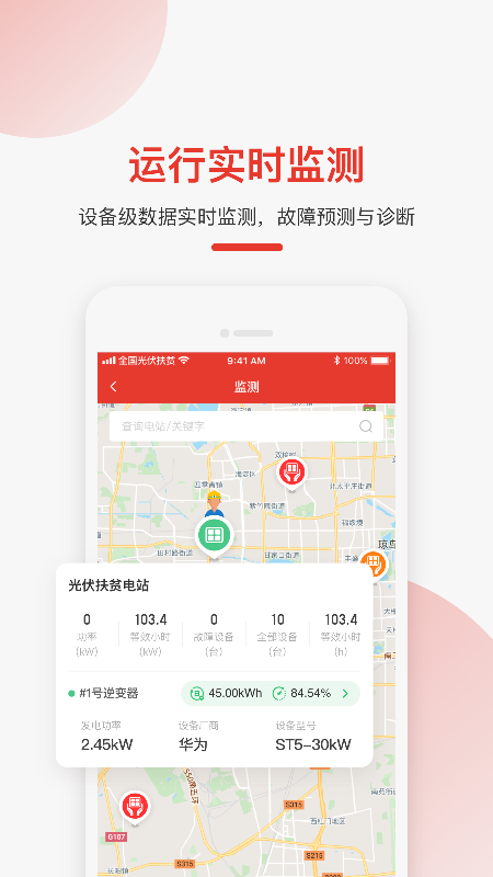 全国光伏扶贫手机版图3