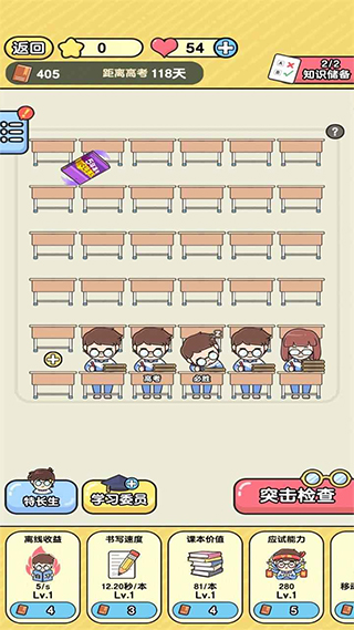 超级班主任游戏图2