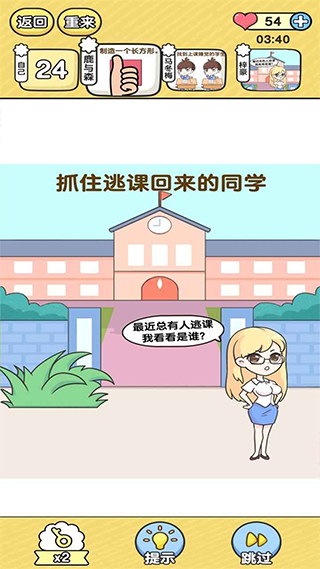 超级班主任游戏图3