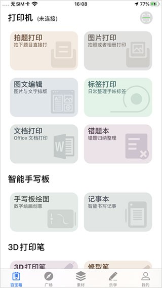 乐写手机版(idoodle软件)图1